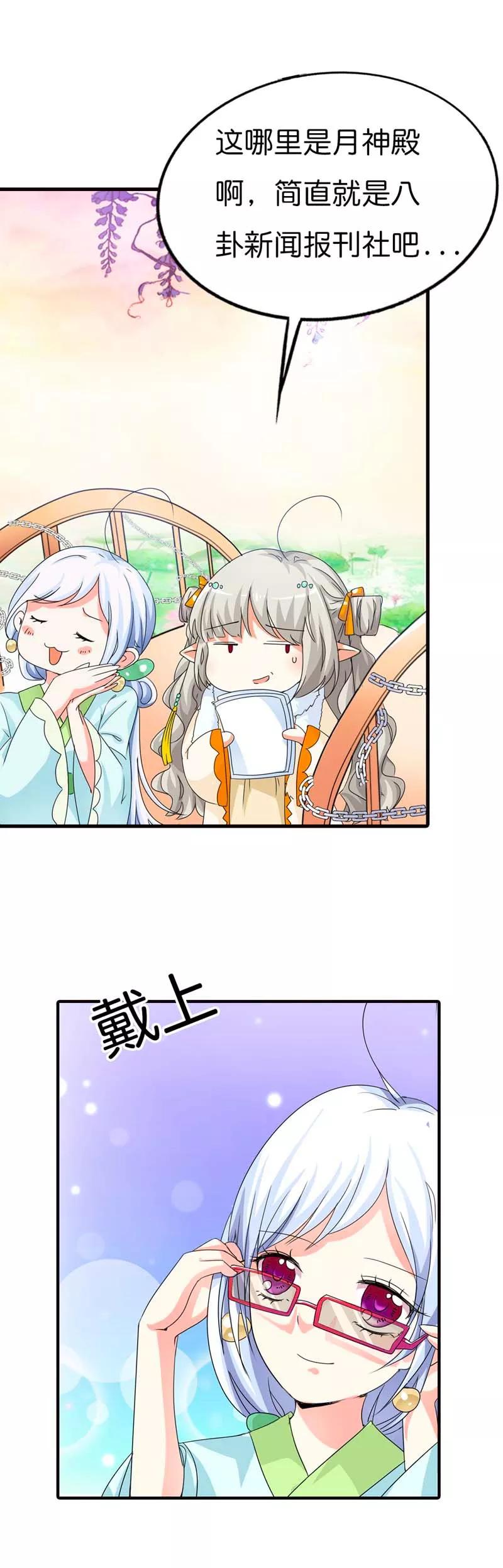 第84话 搞基专栏吗？-第86话