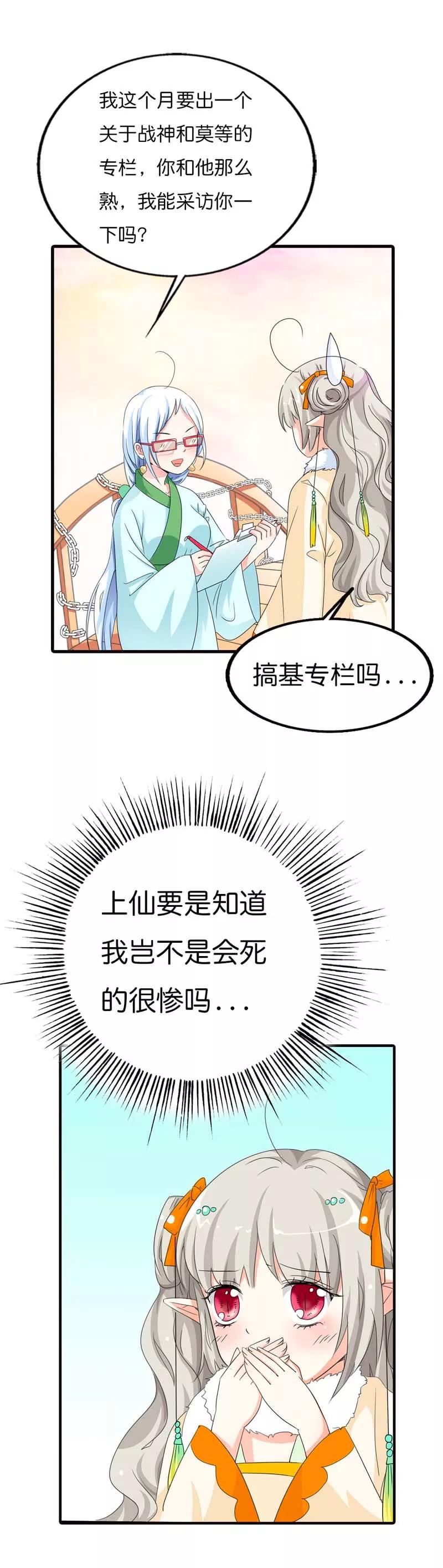 第84话 搞基专栏吗？-第86话