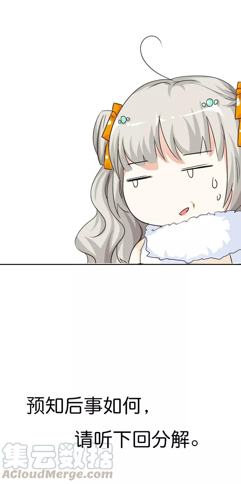 第86话 食神明恋莫等上仙？-第88话