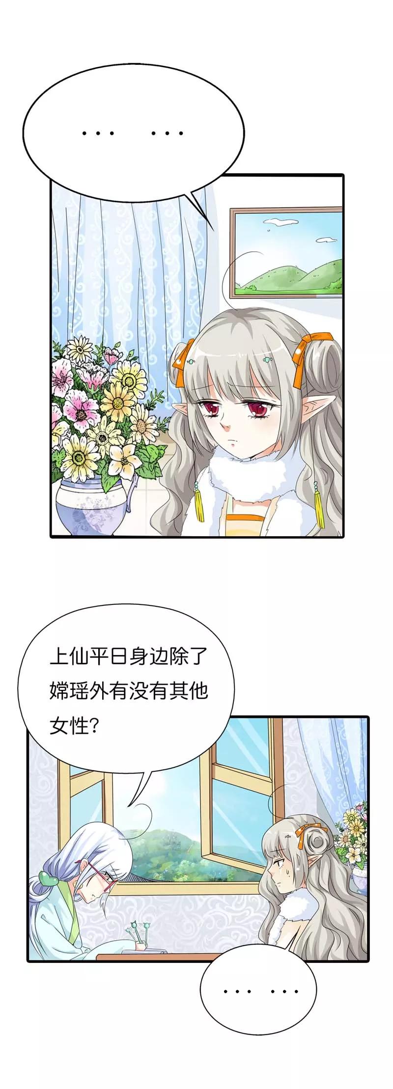 第86话 食神明恋莫等上仙？-第88话