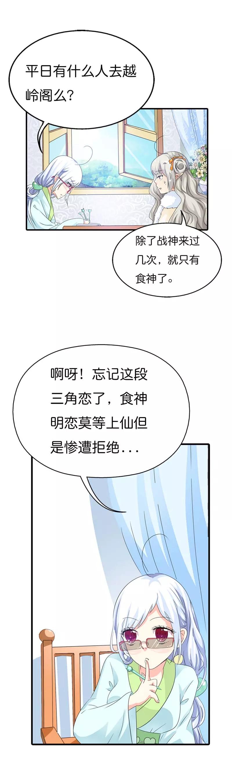 第86话 食神明恋莫等上仙？-第88话