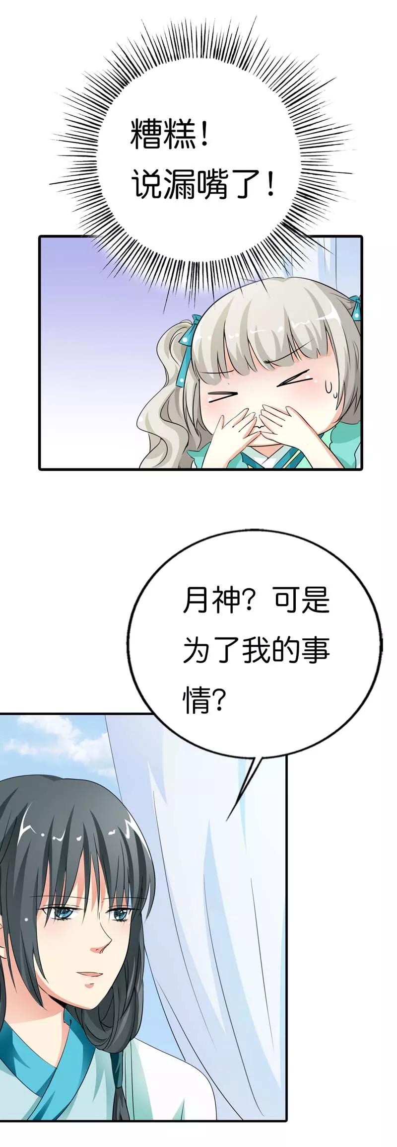 第88话 你可别自恋了-第90话