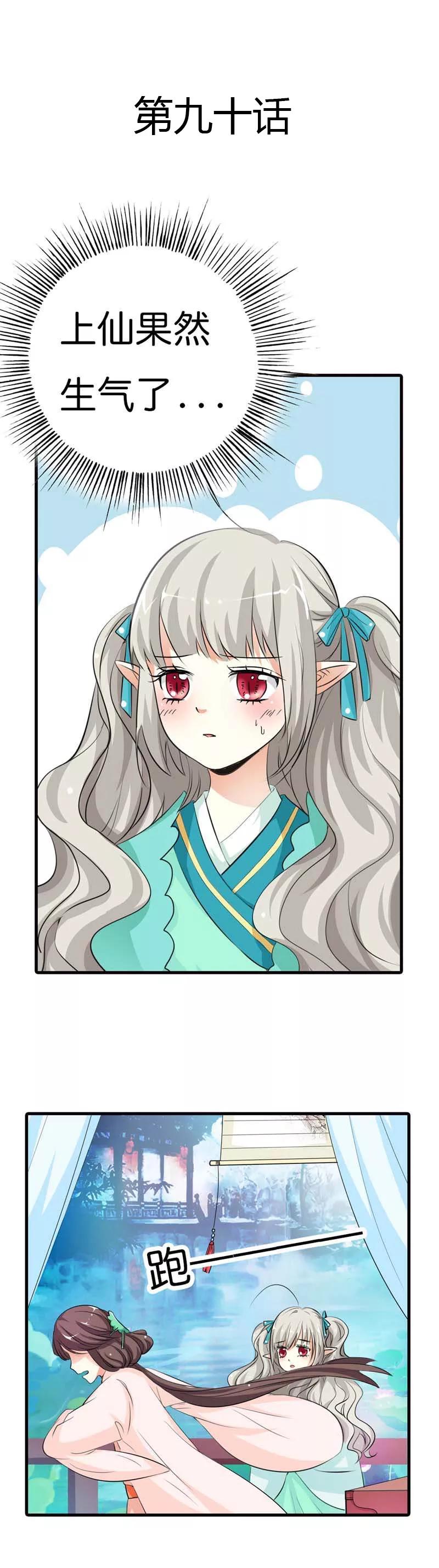 第90话 难道怪我吗-第94话
