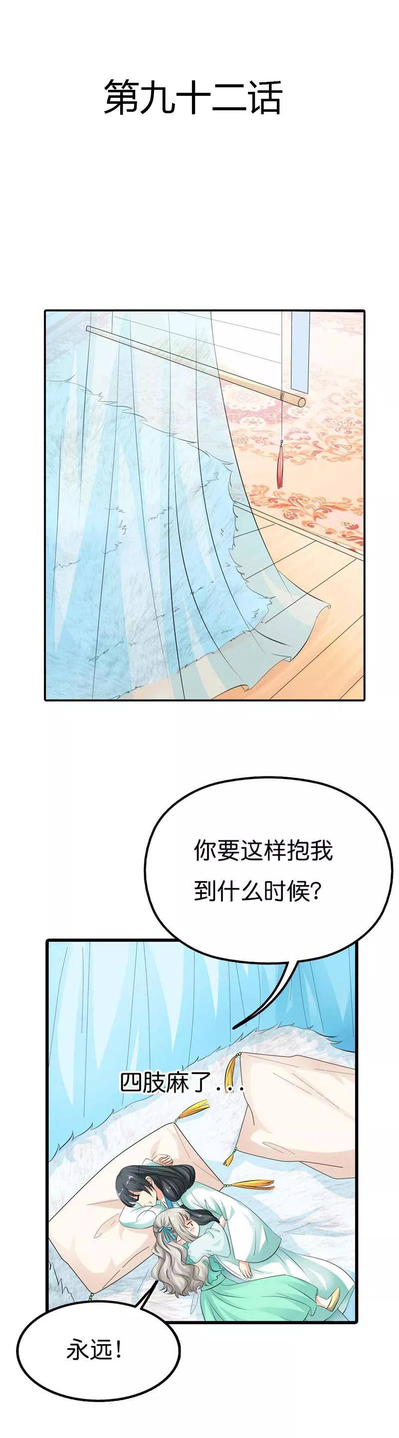 第92话 四肢麻木-第96话