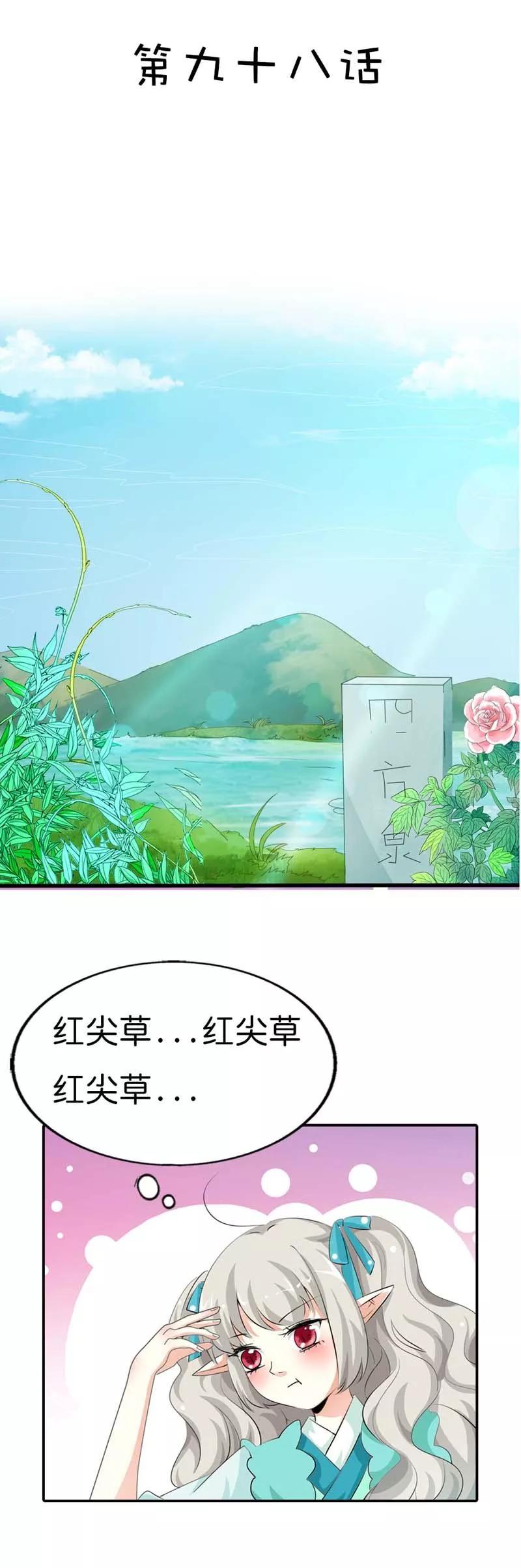 第98话 大胆小妖，你站住！-第102话