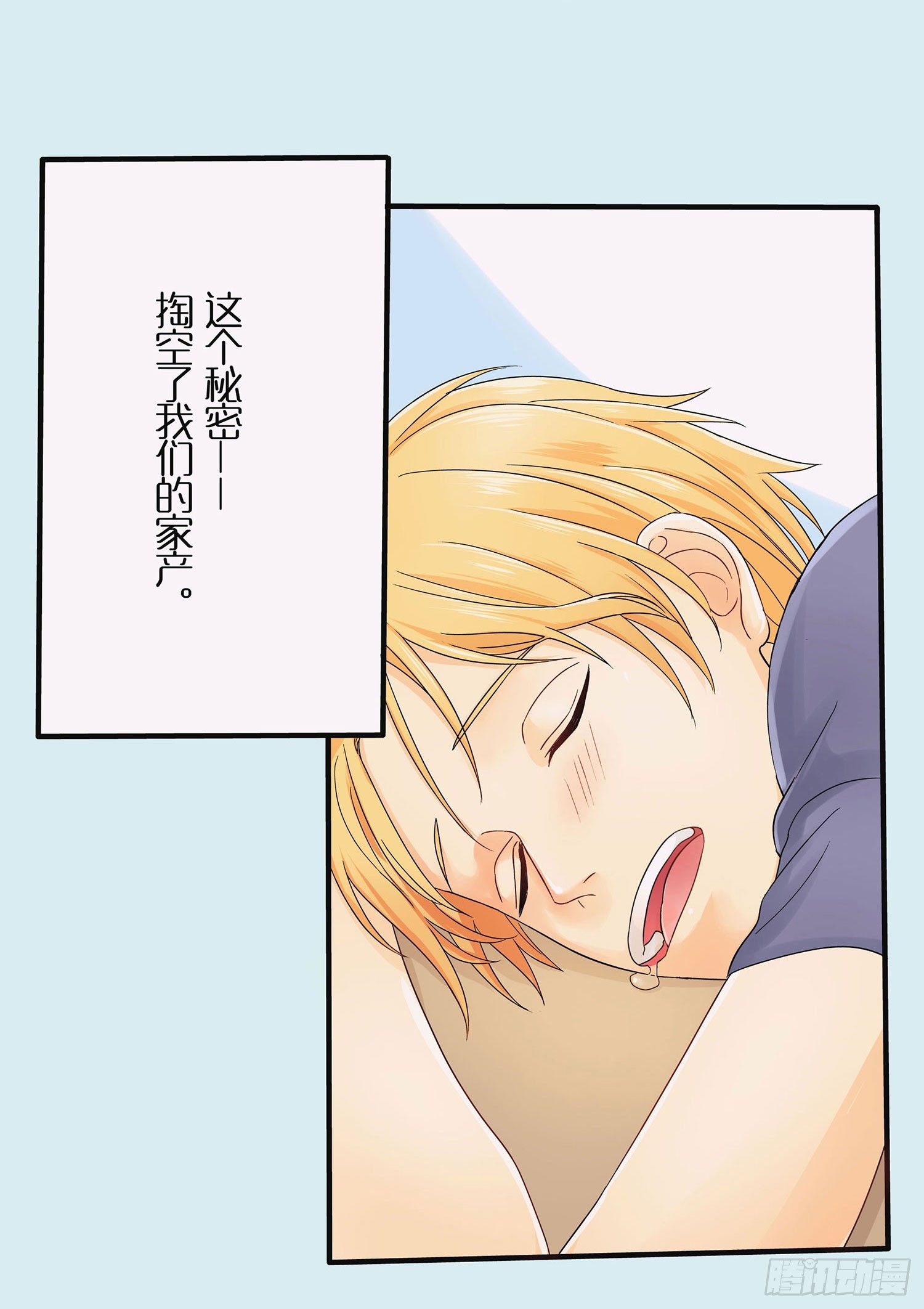 哥哥的秘密(1/2)-第2话