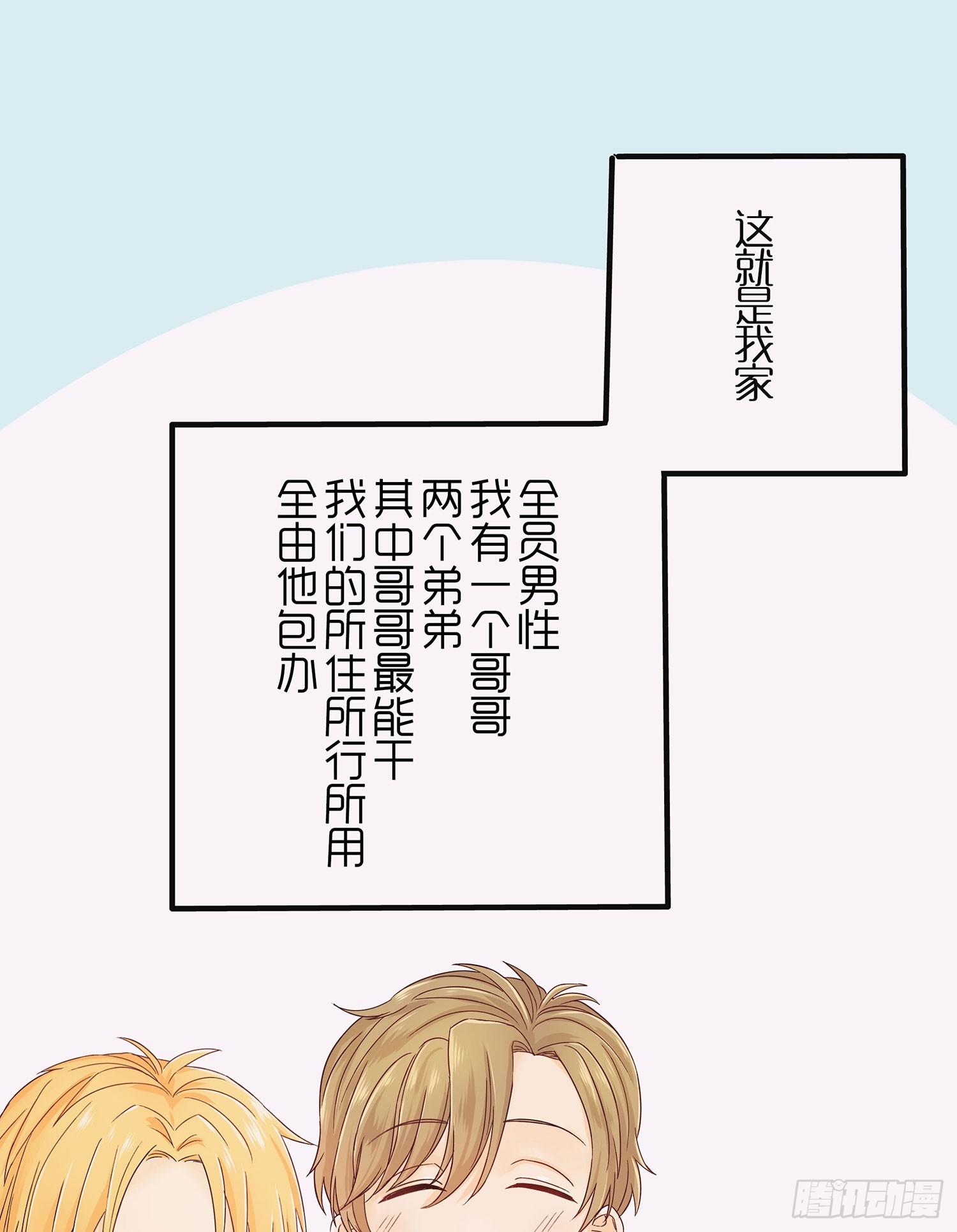 哥哥的秘密(1/2)-第2话