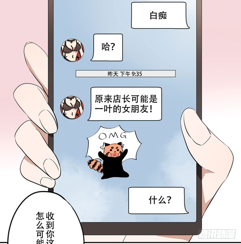 你离我太近了！(1/2)-第18话