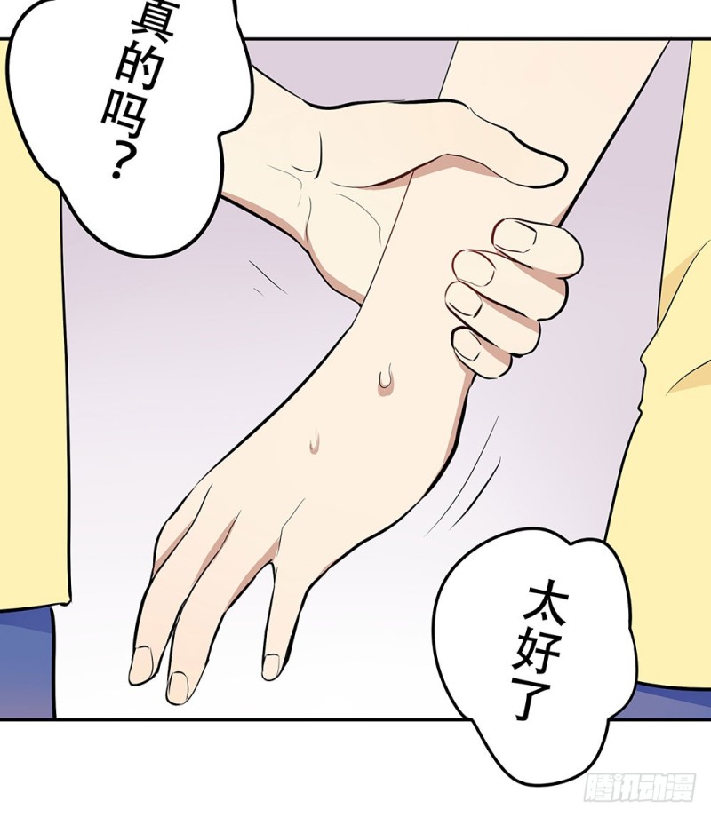 不会弄伤你的(1/3)-第20话