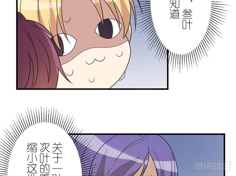 缩小的一叶(1/2)-第50话