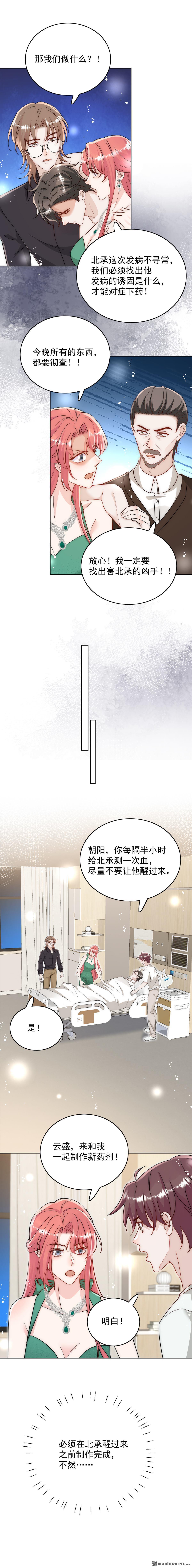 第105回 北承处于失控边缘！-第106话