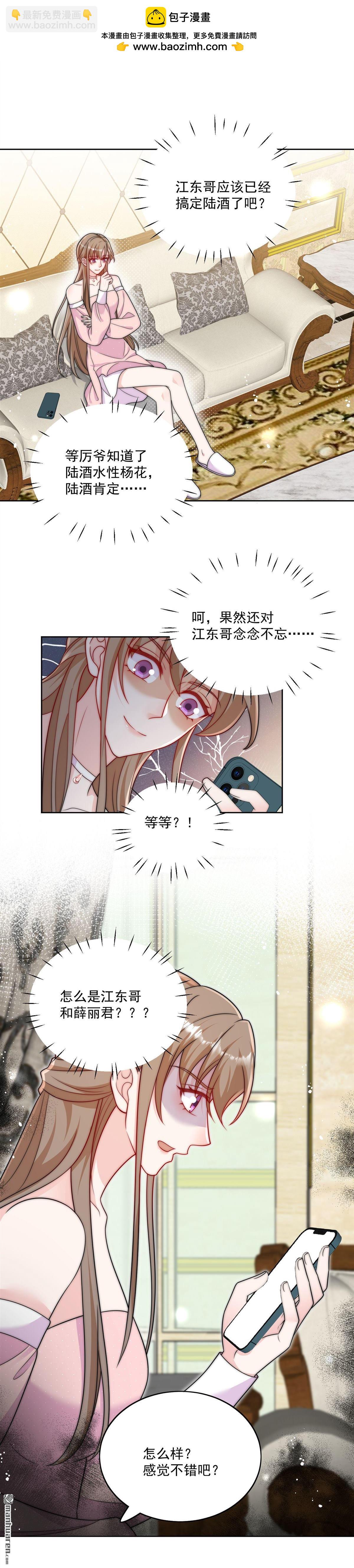 第45回 厉总又向老婆告白啦-第48话