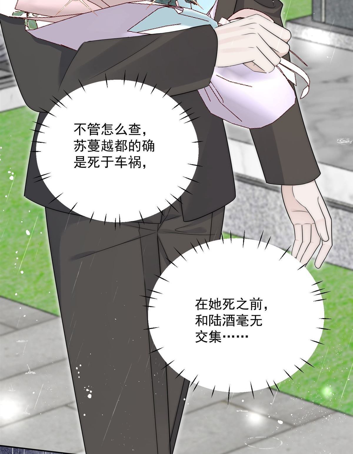 第66回 真相-第70话
