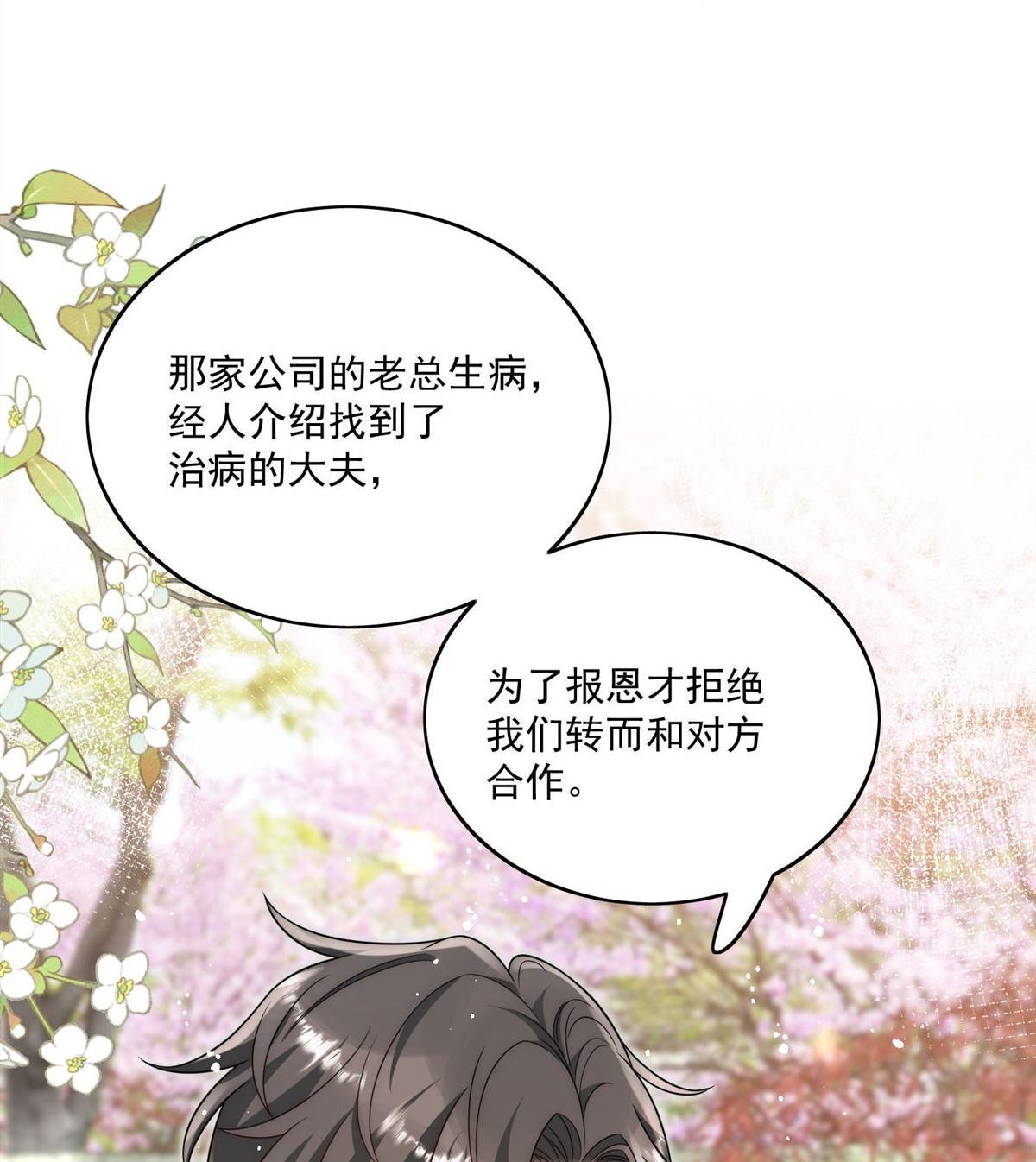 第78回 老婆大人最棒(1/2)-第78话