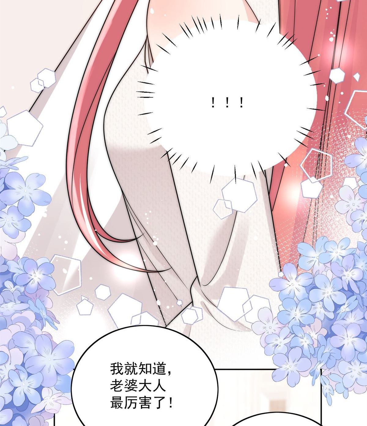 第78回 老婆大人最棒(1/2)-第78话