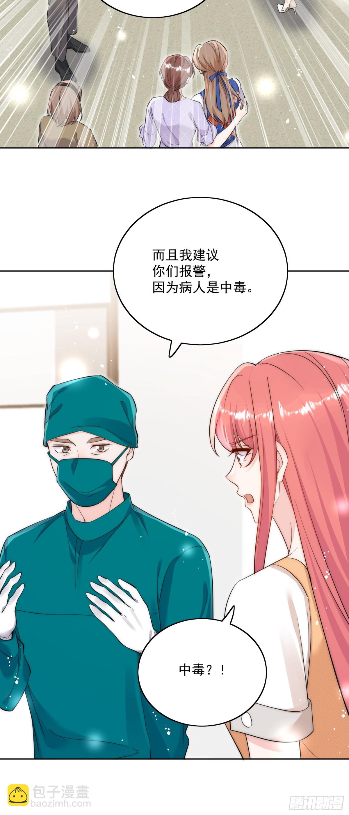 第85话 中毒谋杀-第88话