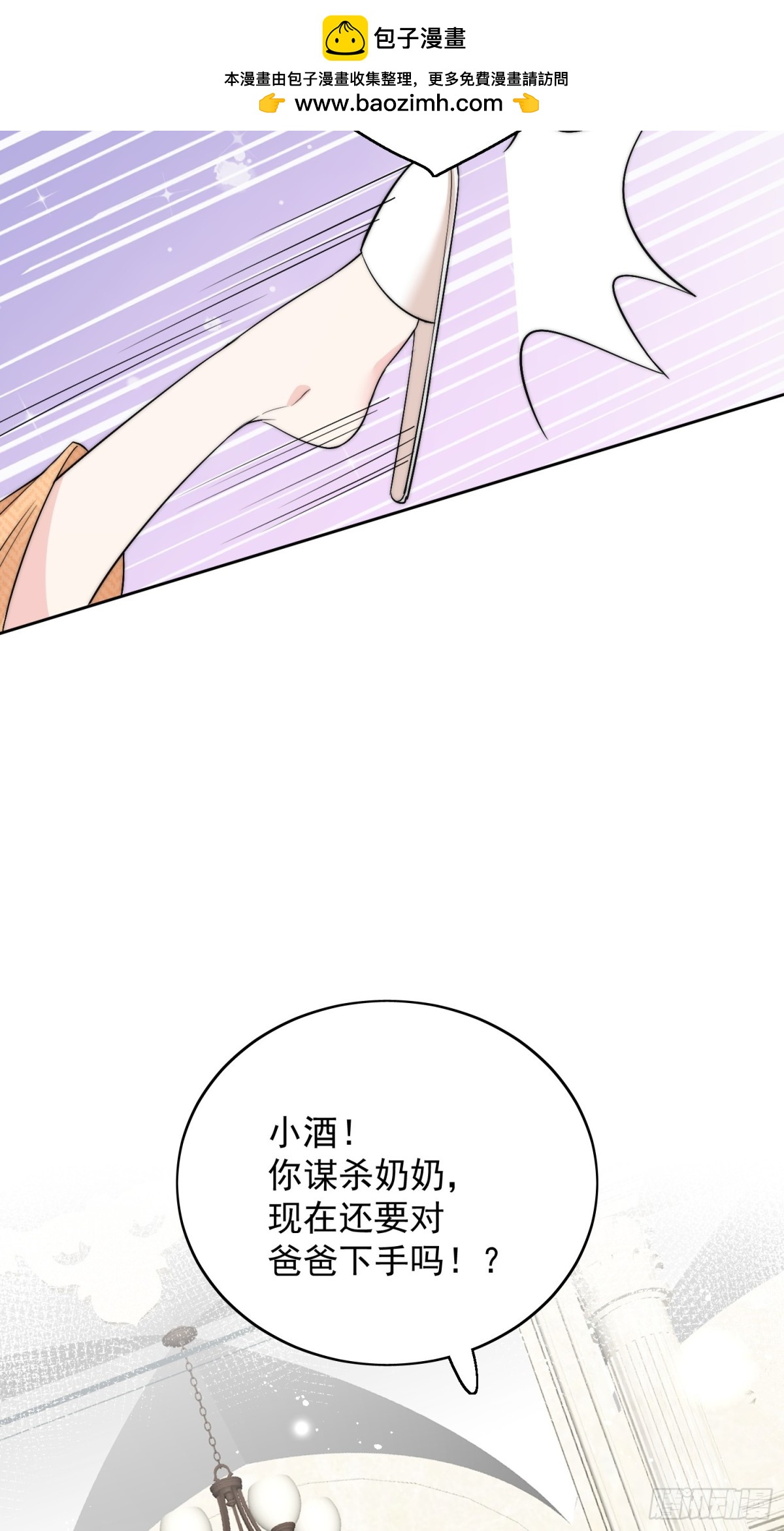 第87话 谁敢对我的女人动手-第90话