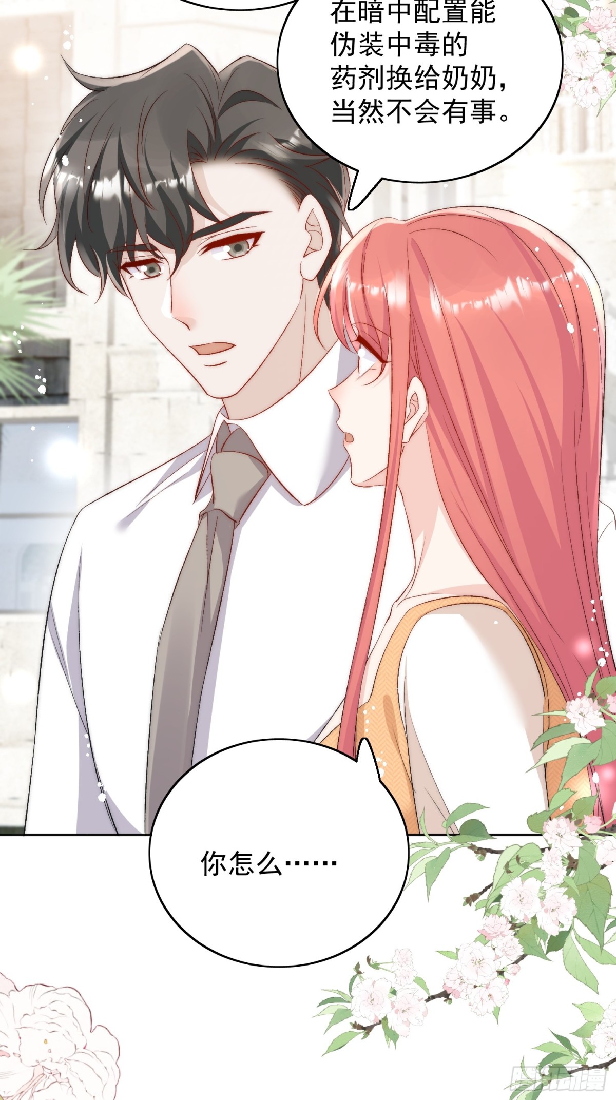 第89话 原来你早就知道？-第92话