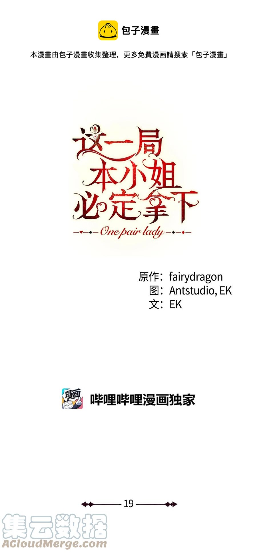 19 小公爵的求助(1/2)-第20话