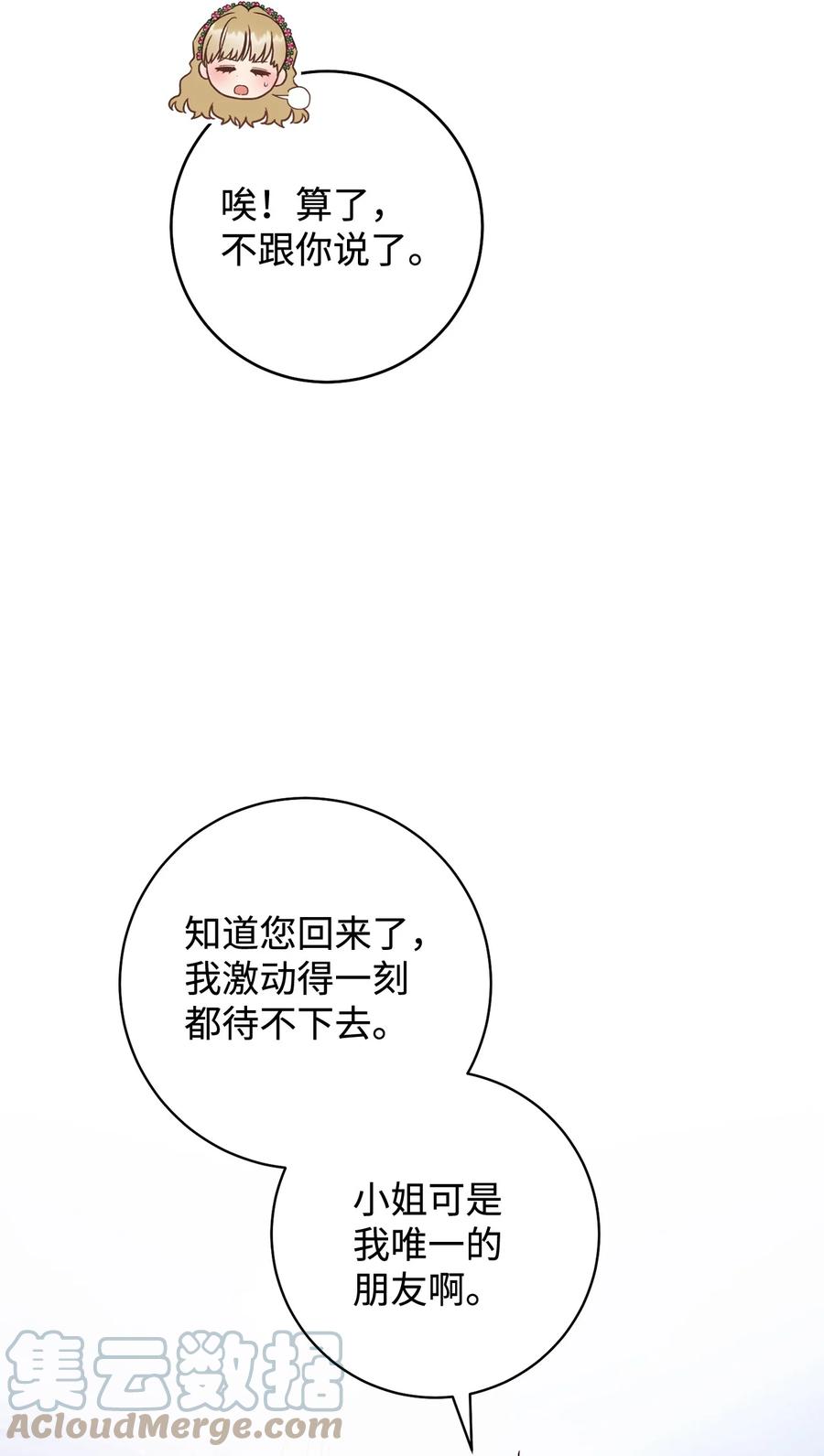 19 小公爵的求助(1/2)-第20话