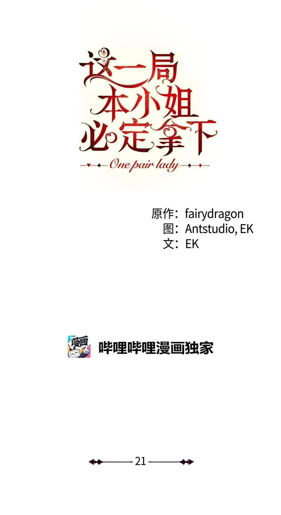 21 奇幻旅行(1/3)-第22话