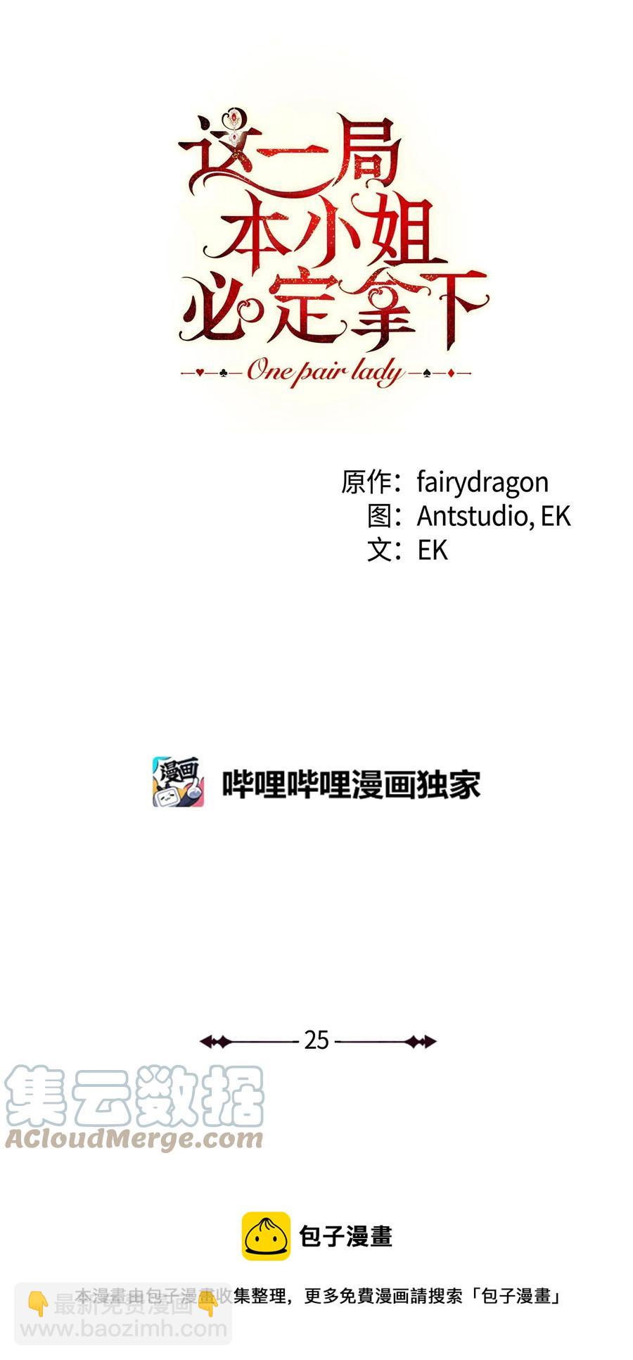 25 卑劣的手段(1/2)-第26话