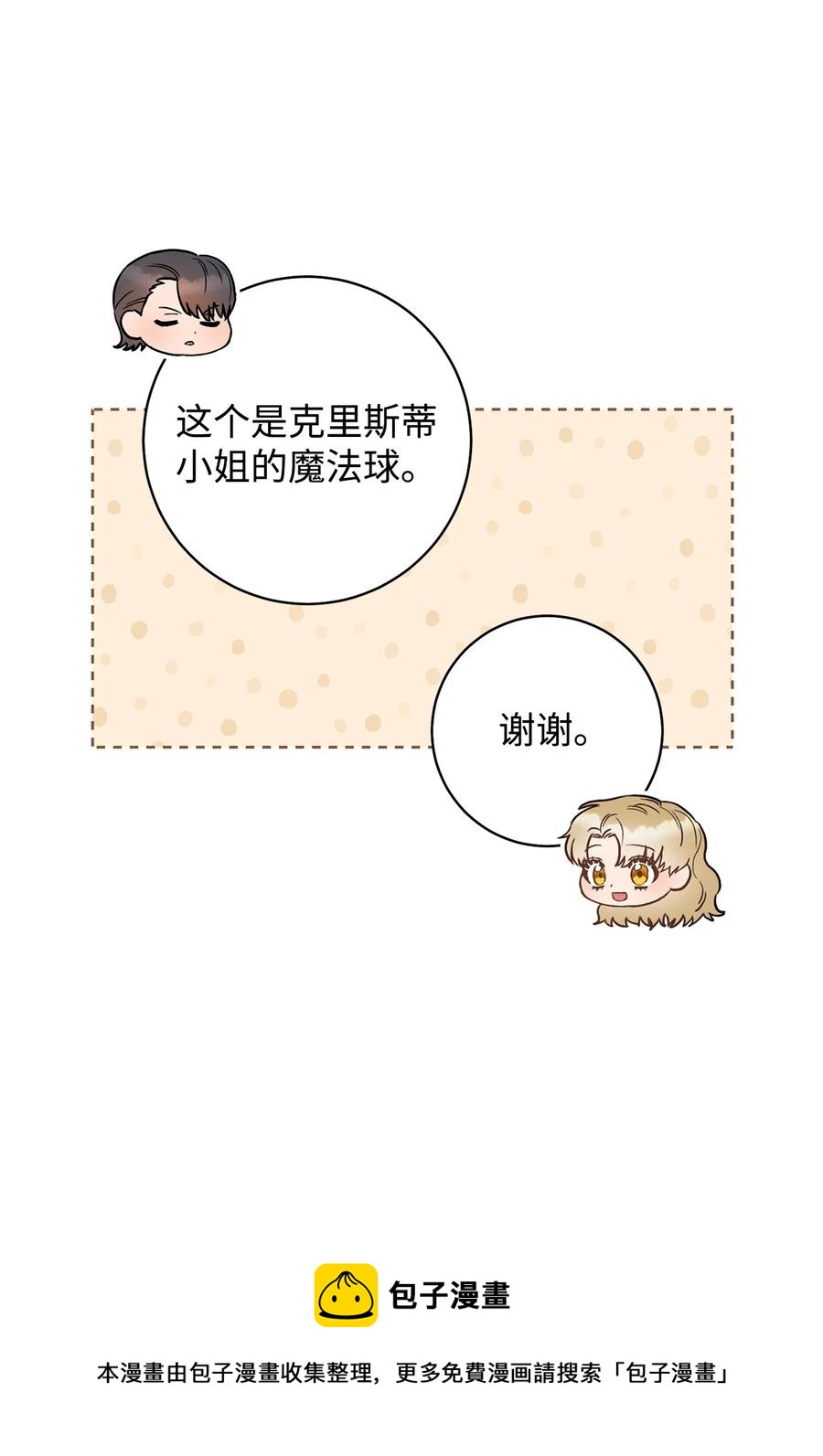 25 卑劣的手段(1/2)-第26话