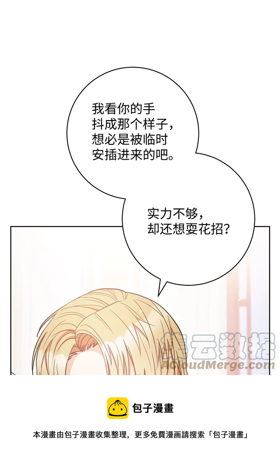 27 阿黛尔(1/2)-第28话
