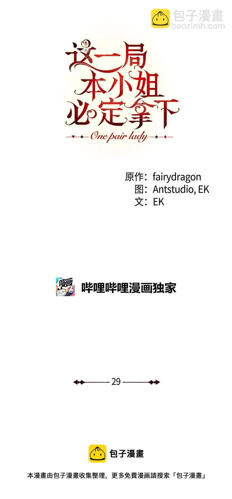 29 幸运转盘(1/2)-第30话