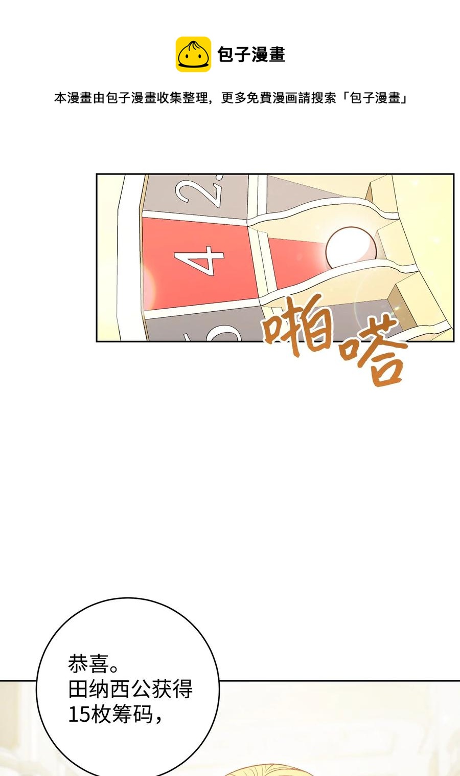 29 幸运转盘(1/2)-第30话