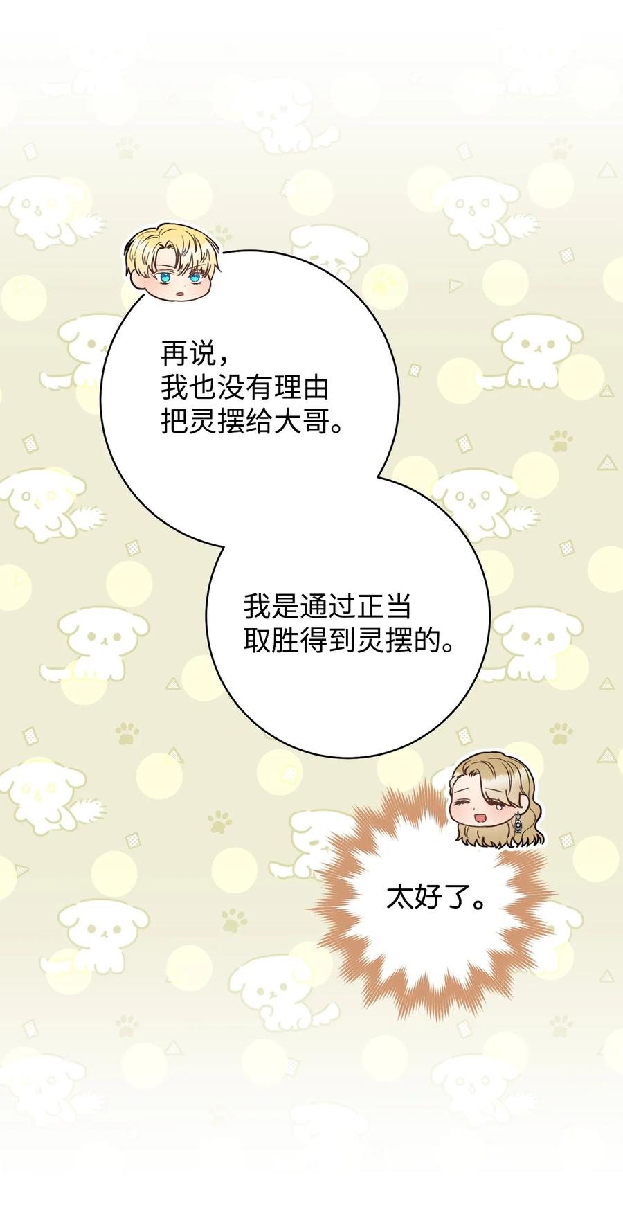 29 幸运转盘(1/2)-第30话