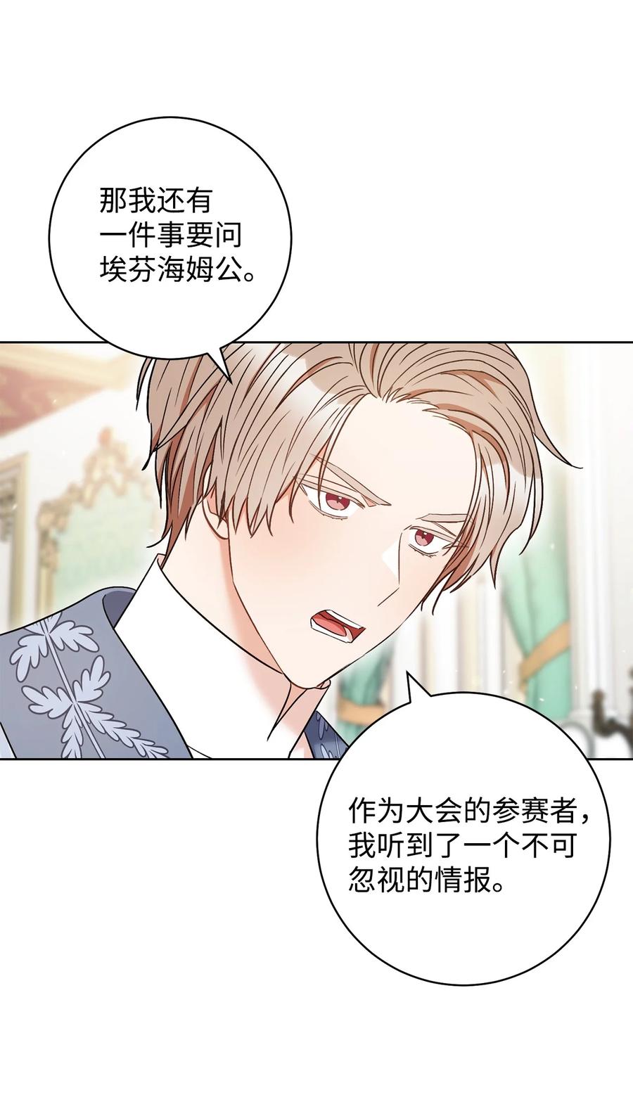 33 情敌(1/2)-第34话