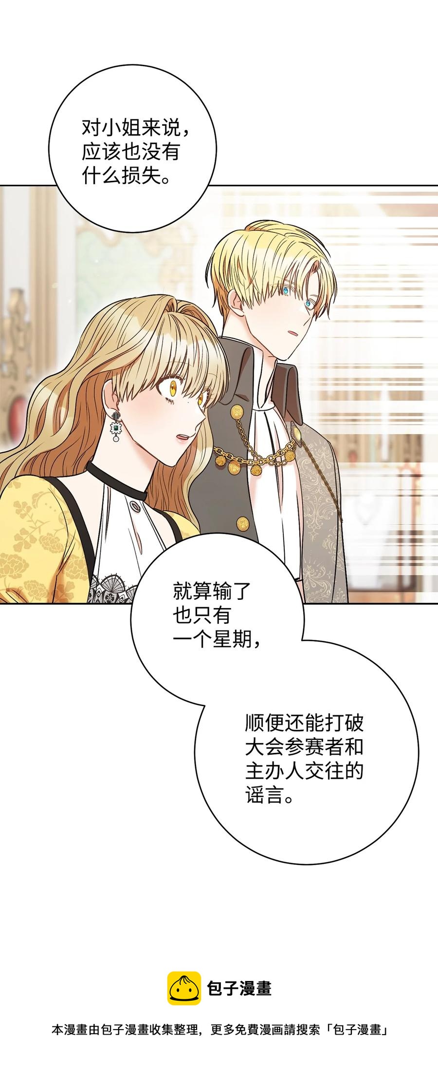 33 情敌(1/2)-第34话