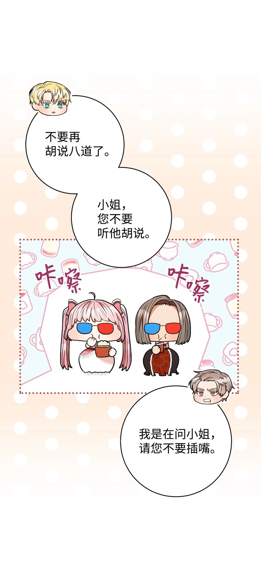 33 情敌(1/2)-第34话