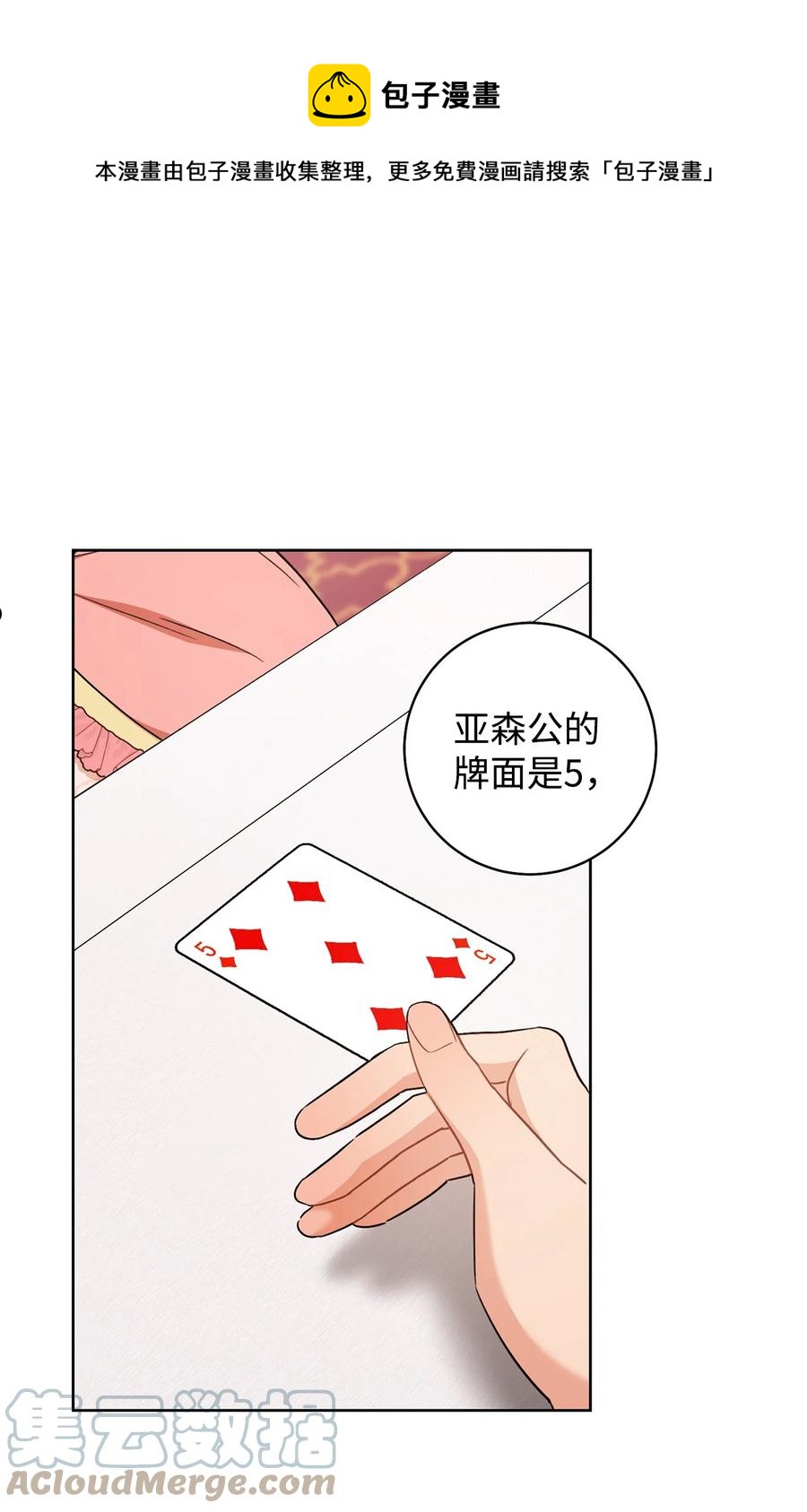 35 成为家主-第36话