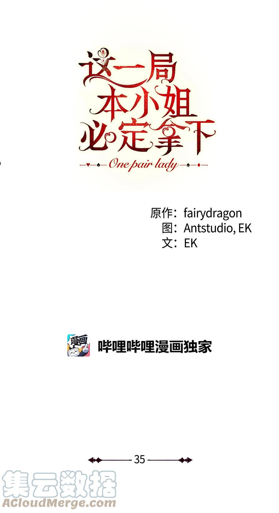 35 成为家主-第36话
