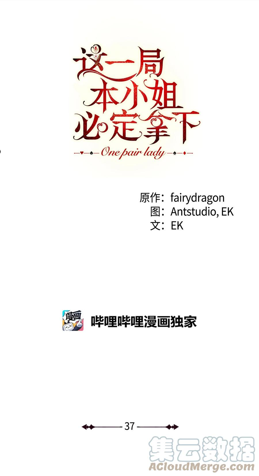 37 绑架-第38话
