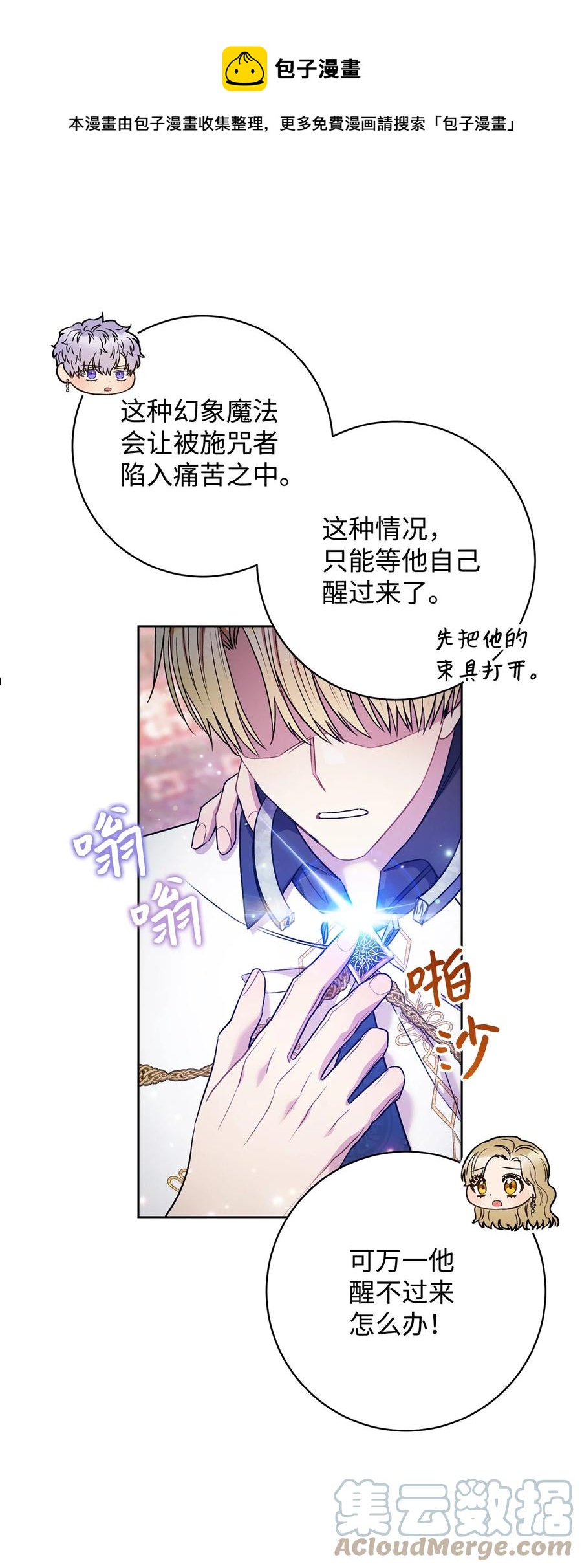 39 不是你的错-第40话