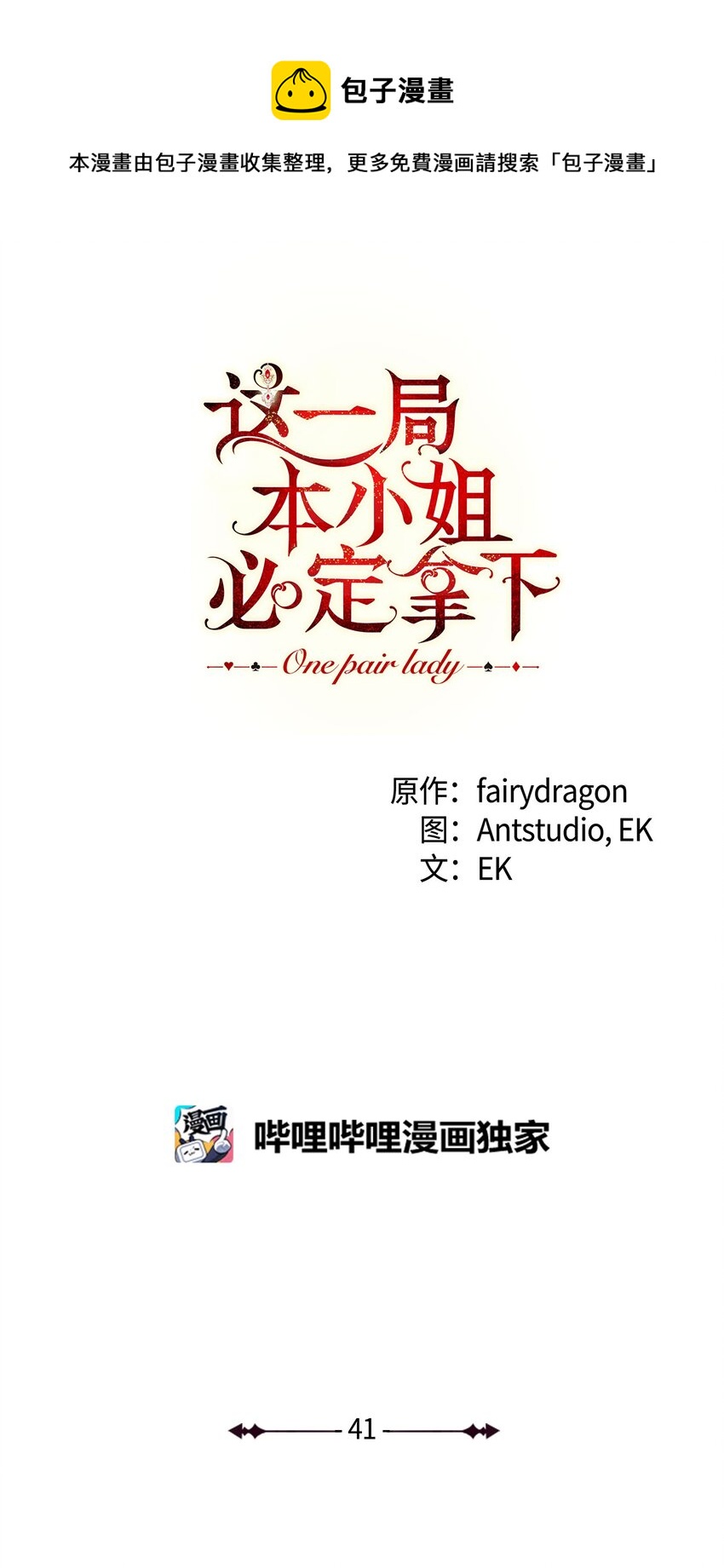 41 审问(1/2)-第42话