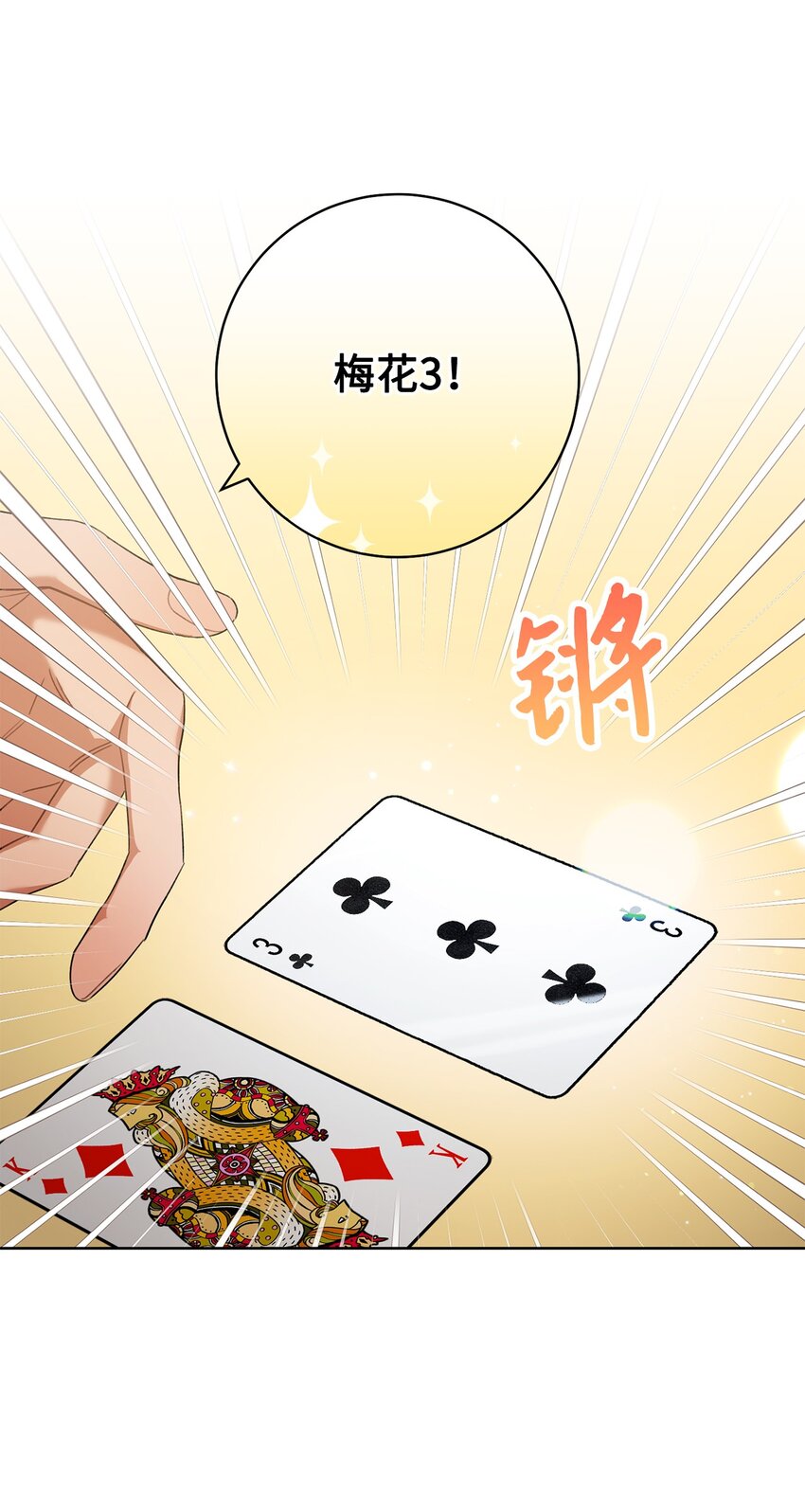 47 小姐是吃醋了吗？(1/2)-第48话
