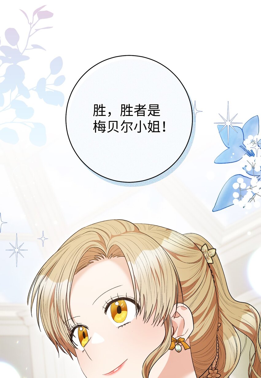 47 小姐是吃醋了吗？(1/2)-第48话
