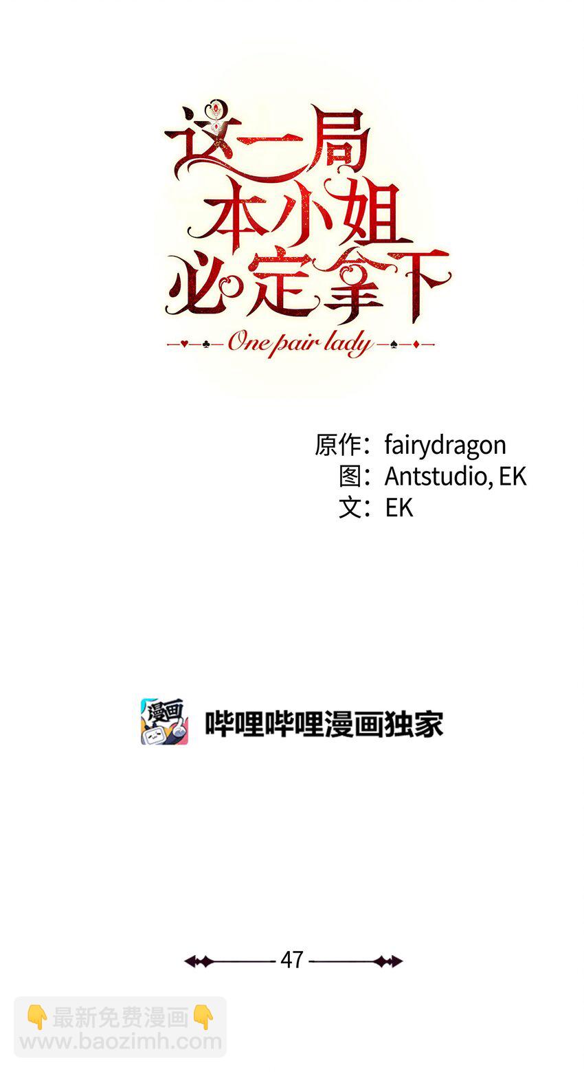 47 小姐是吃醋了吗？(1/2)-第48话