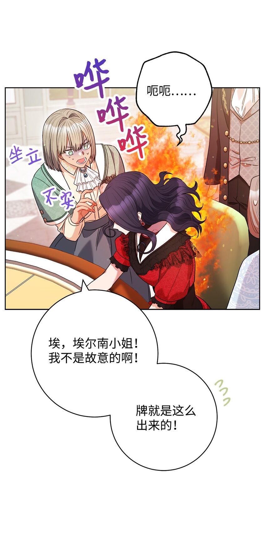 47 小姐是吃醋了吗？(1/2)-第48话