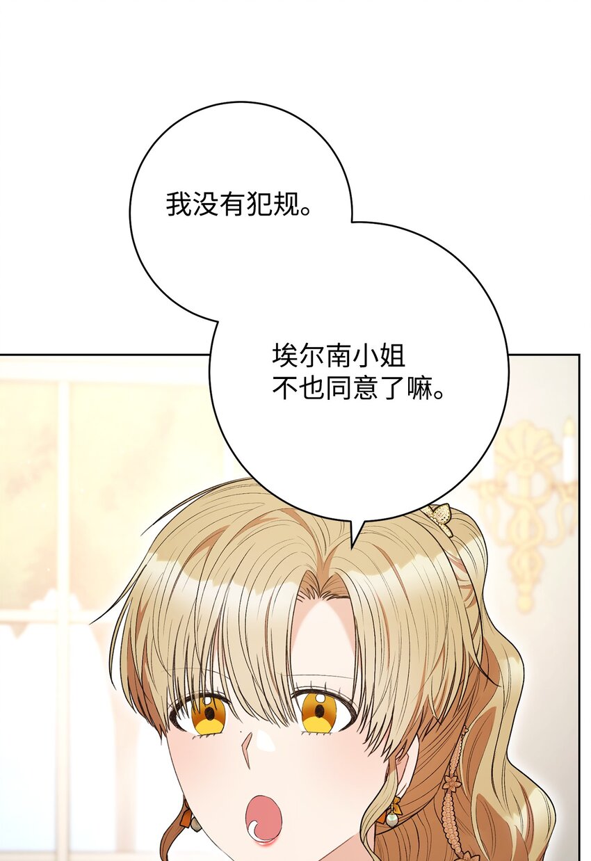 47 小姐是吃醋了吗？(1/2)-第48话
