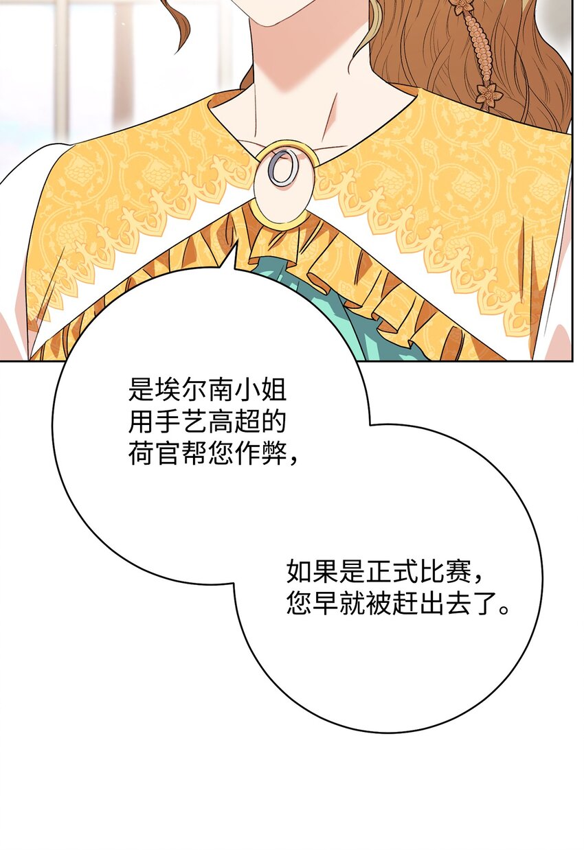 47 小姐是吃醋了吗？(1/2)-第48话
