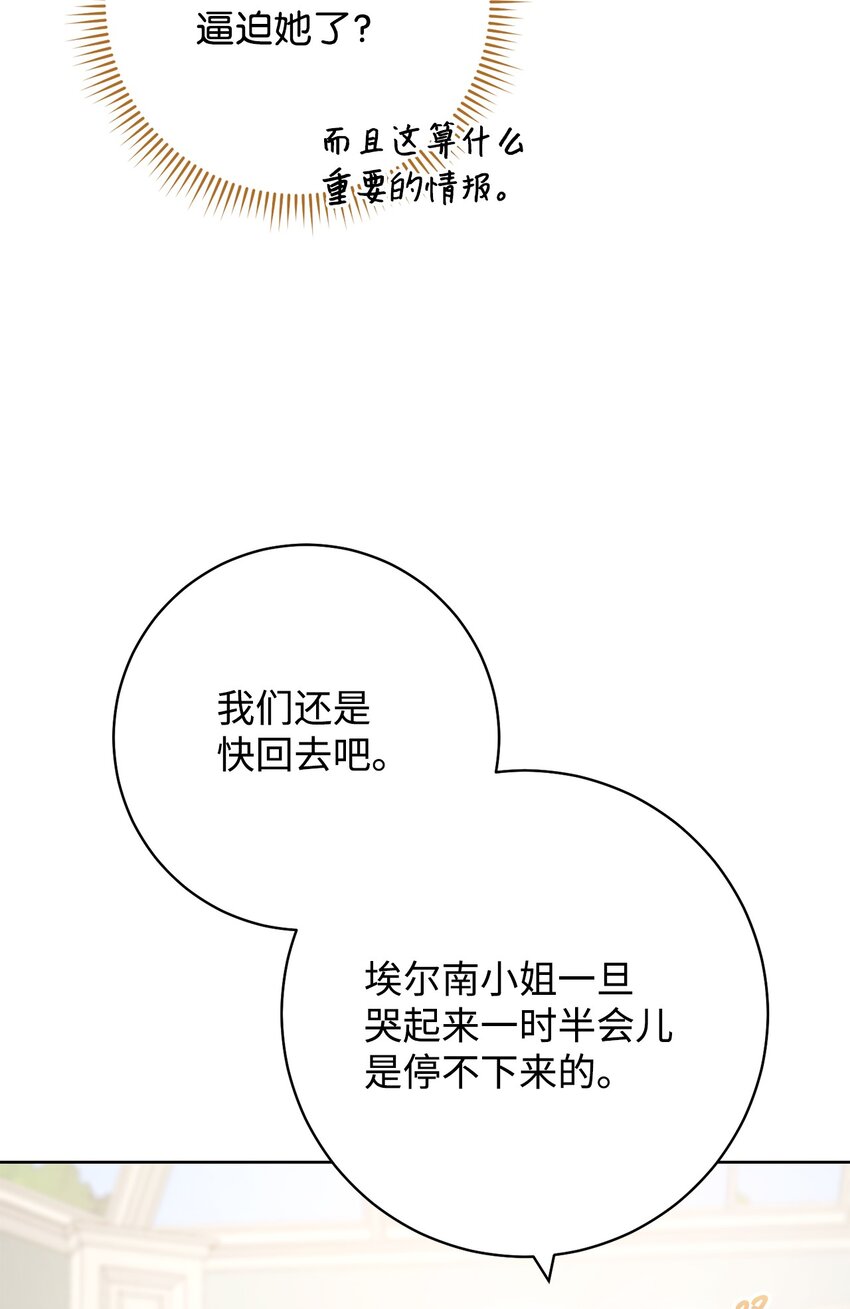 47 小姐是吃醋了吗？(1/2)-第48话