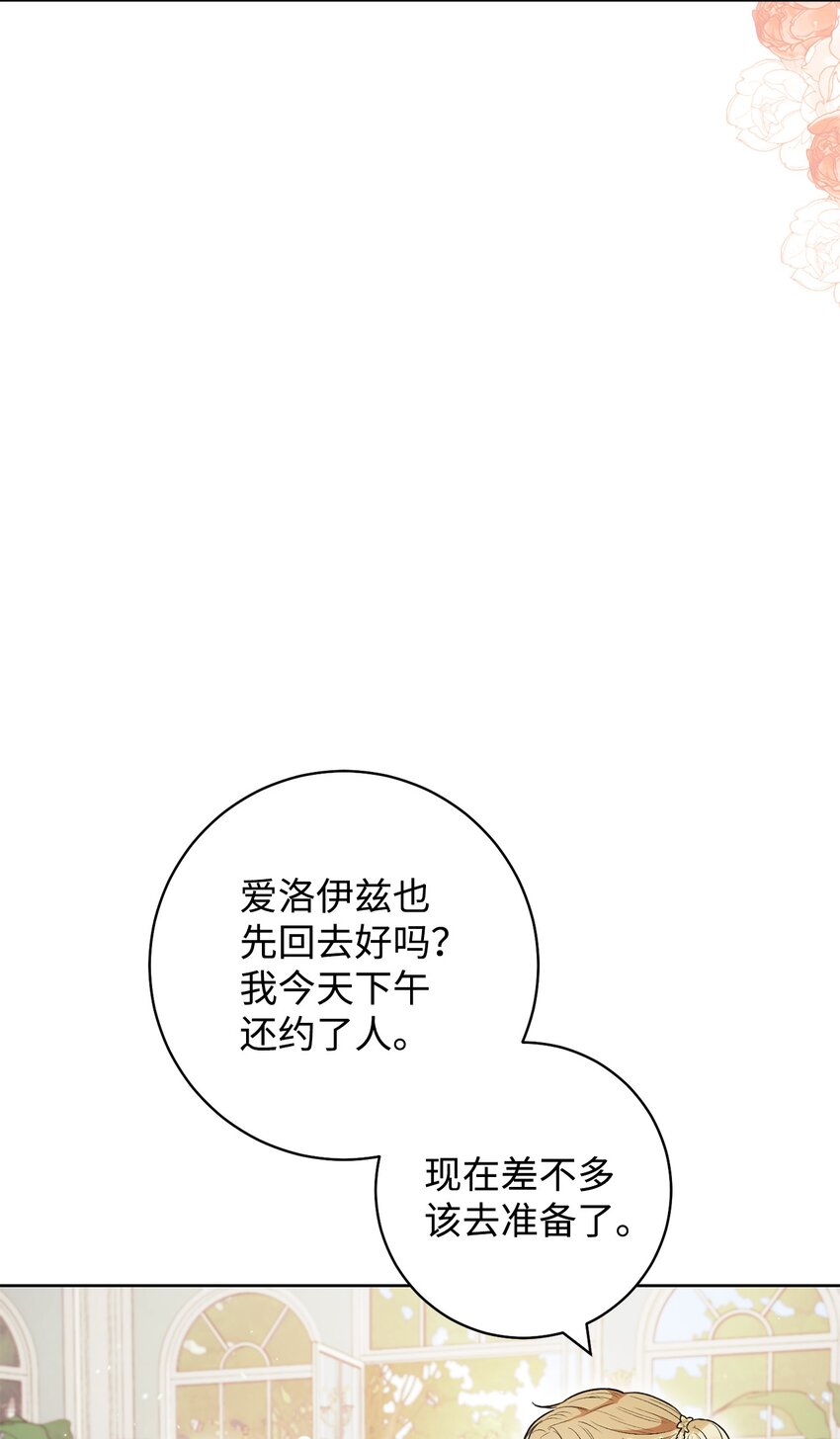 47 小姐是吃醋了吗？(1/2)-第48话