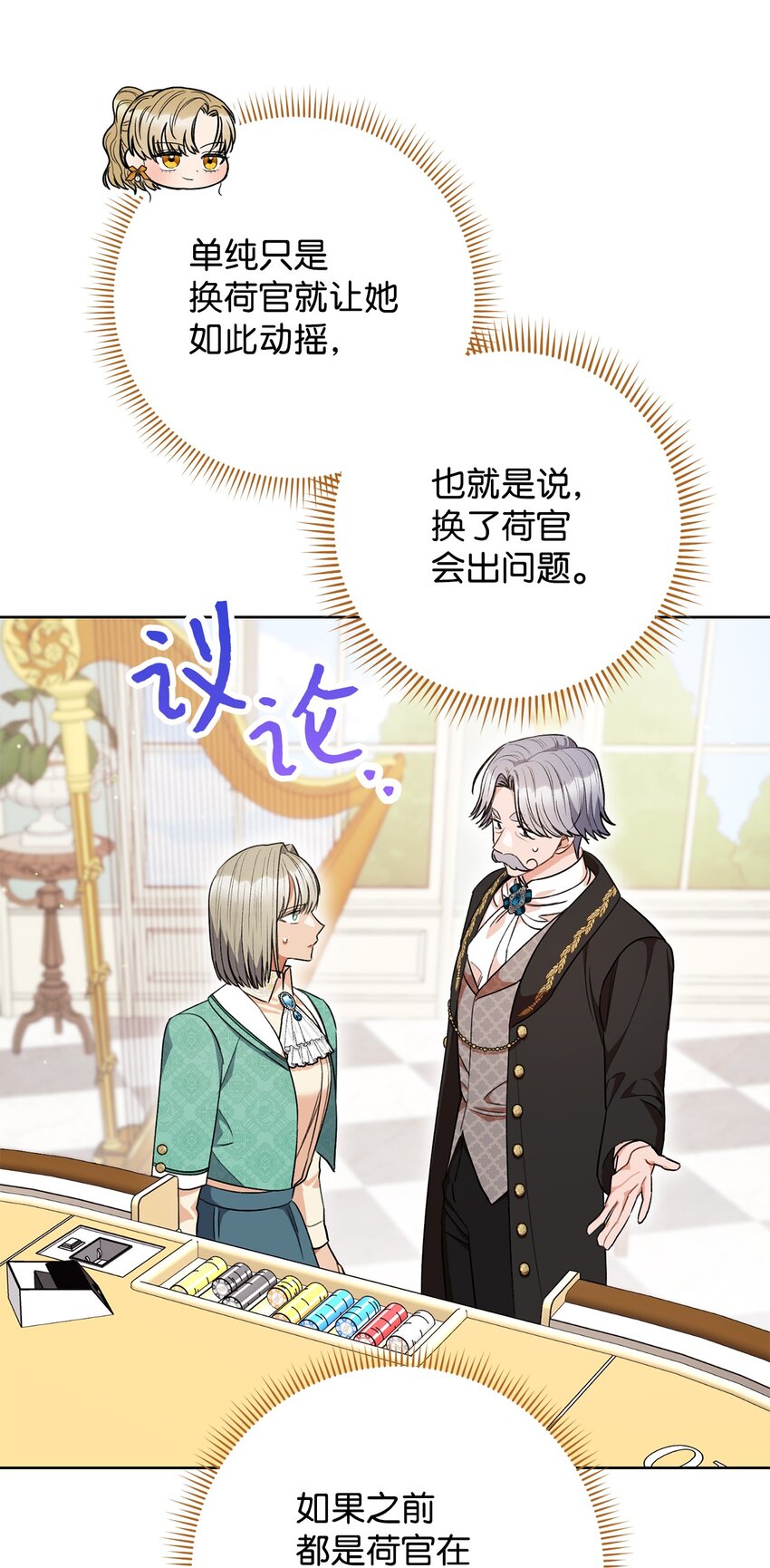 47 小姐是吃醋了吗？(1/2)-第48话