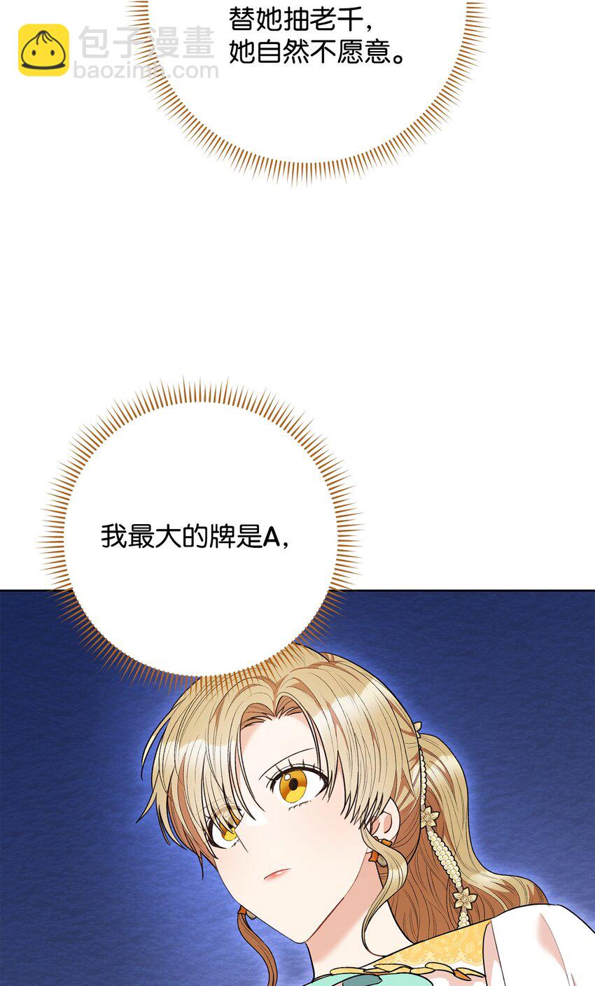 47 小姐是吃醋了吗？(1/2)-第48话