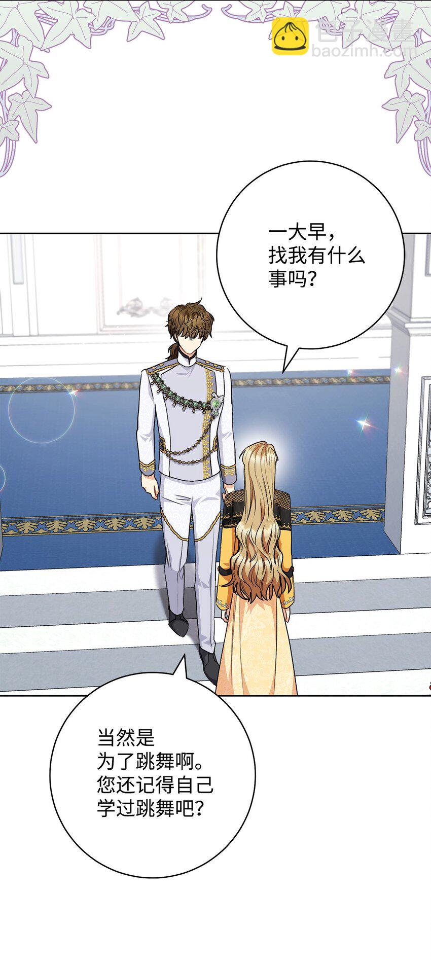51 第一支舞的意义(1/2)-第52话
